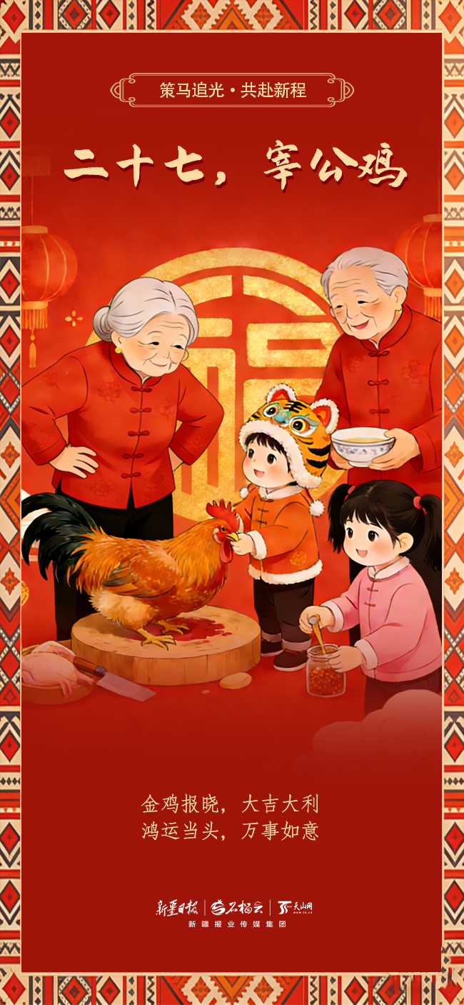 策马追光·共赴新程丨小年到了!年味渐浓迎新春