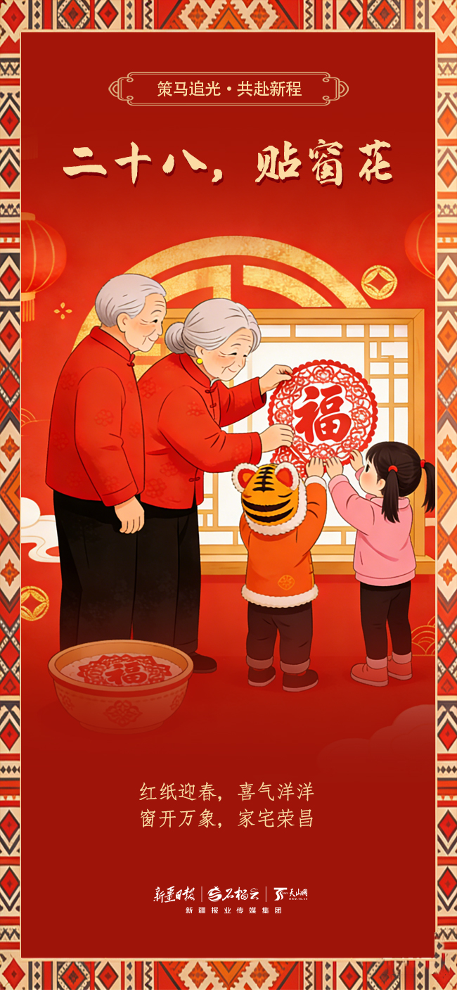 策马追光·共赴新程丨小年到了!年味渐浓迎新春